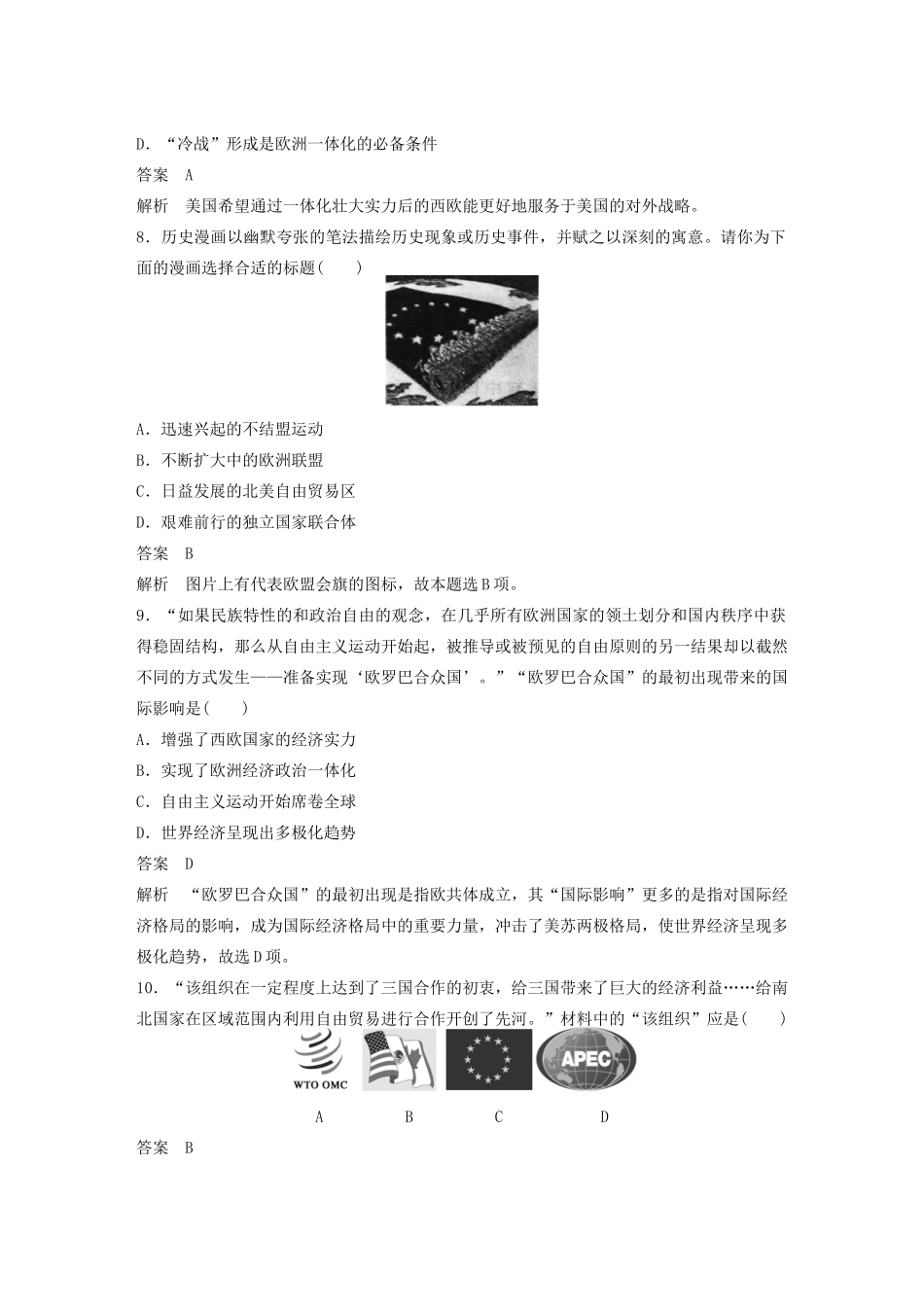 高中历史 专题八 当今世界经济的全球化趋势检测卷 人民版必修2-人民版高一必修2历史试题_第3页