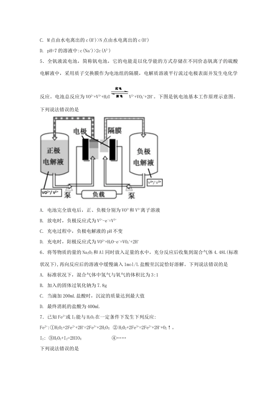 河北省定州市高三化学毕业班上学期第三次月考试题-人教版高三全册化学试题_第2页
