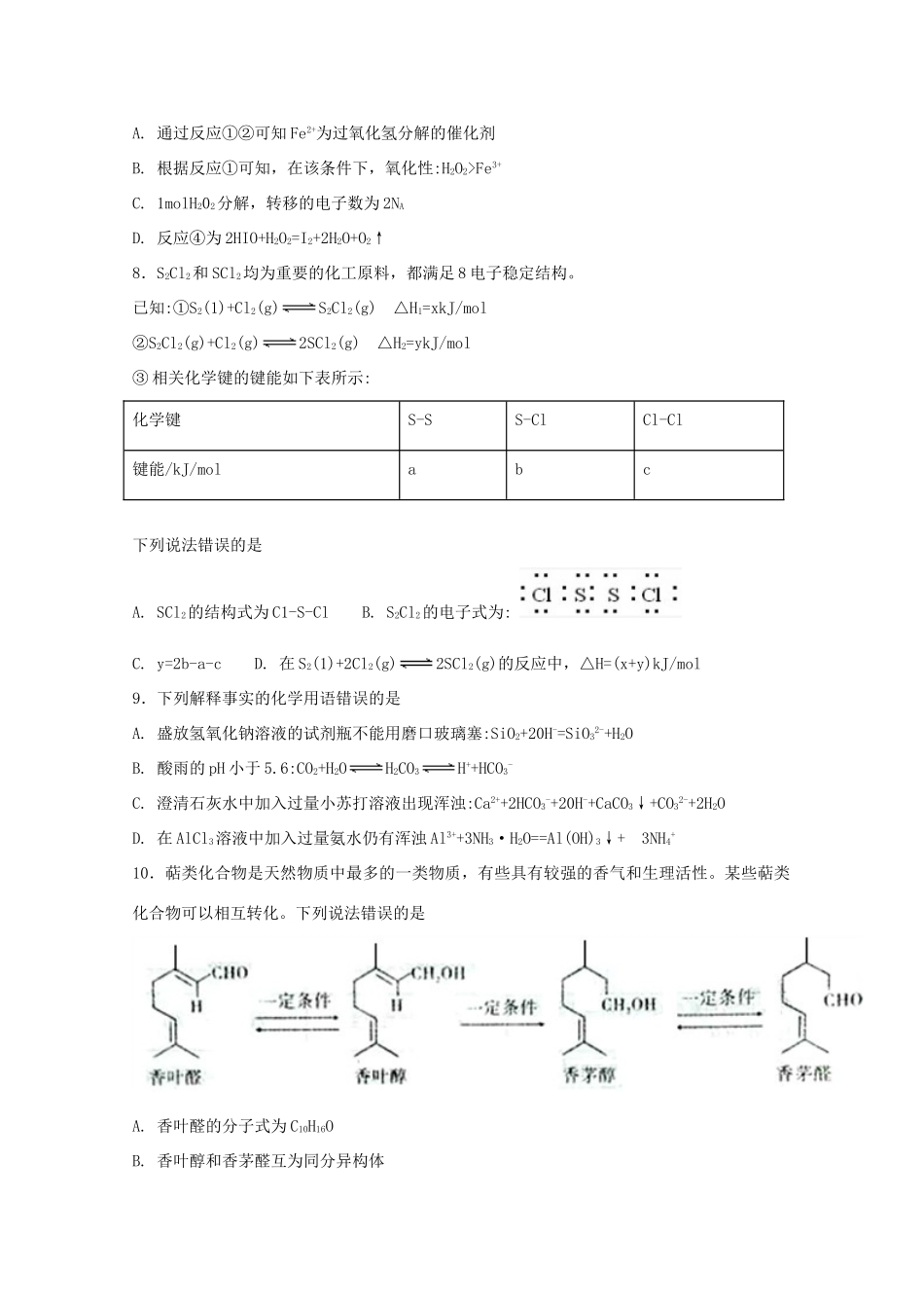 河北省定州市高三化学毕业班上学期第三次月考试题-人教版高三全册化学试题_第3页