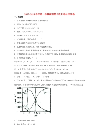河北省定州市高三化学毕业班上学期第三次月考试题-人教版高三全册化学试题