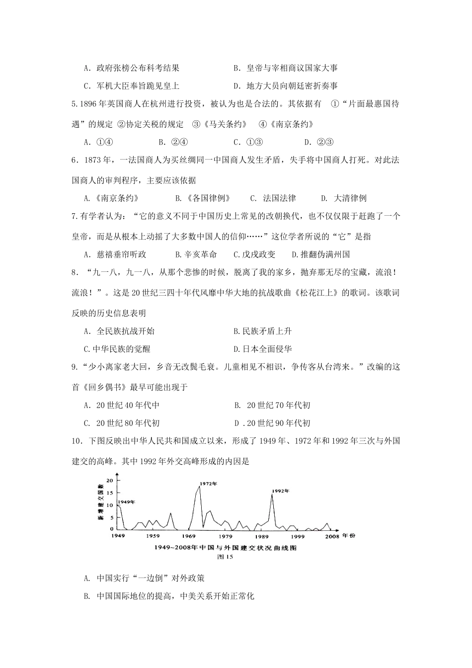 四川省乐山市11-12学年高一历史上学期期末考试试题人民版_第2页