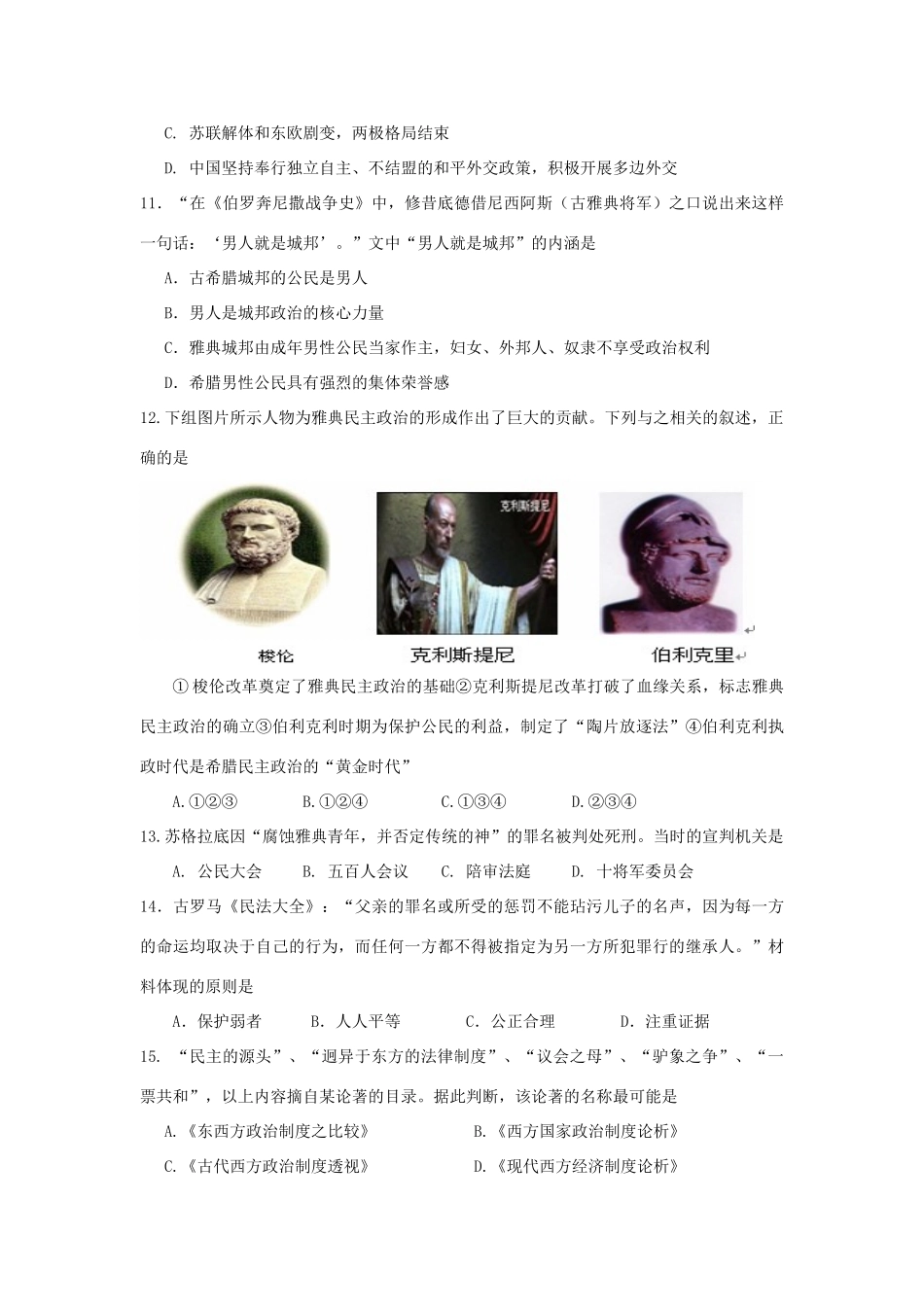 四川省乐山市11-12学年高一历史上学期期末考试试题人民版_第3页