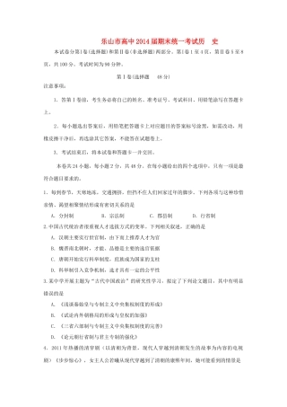 四川省乐山市11-12学年高一历史上学期期末考试试题人民版