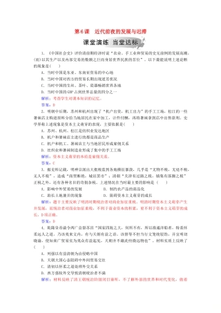 高中历史 第一单元 中国古代的农耕经济 第6课 近代前夜的发展和迟滞练习 岳麓版必修2-岳麓版高一必修2历史试题