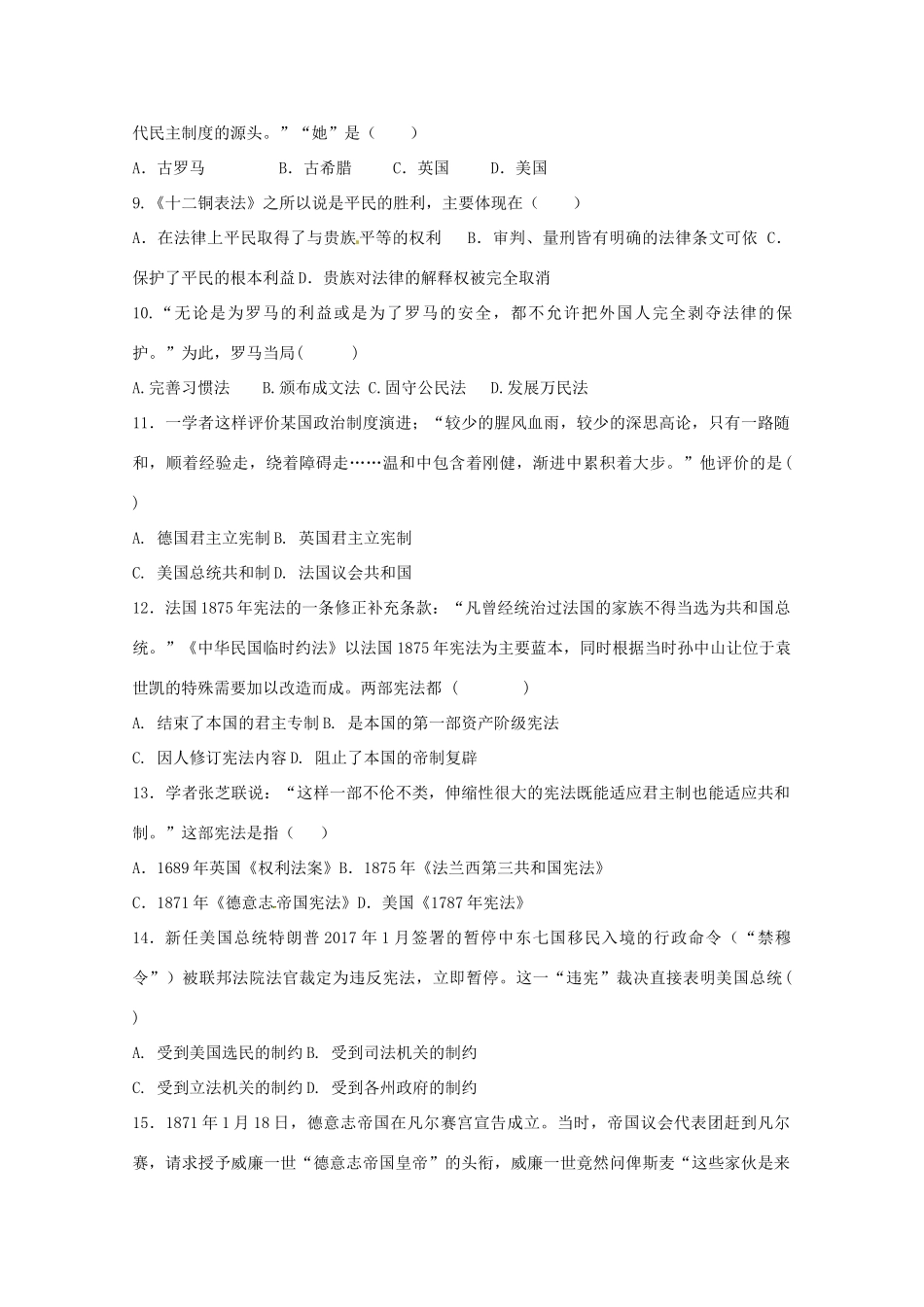 江西省南昌市高一历史上学期第二次月考试题-人教版高一全册历史试题_第2页