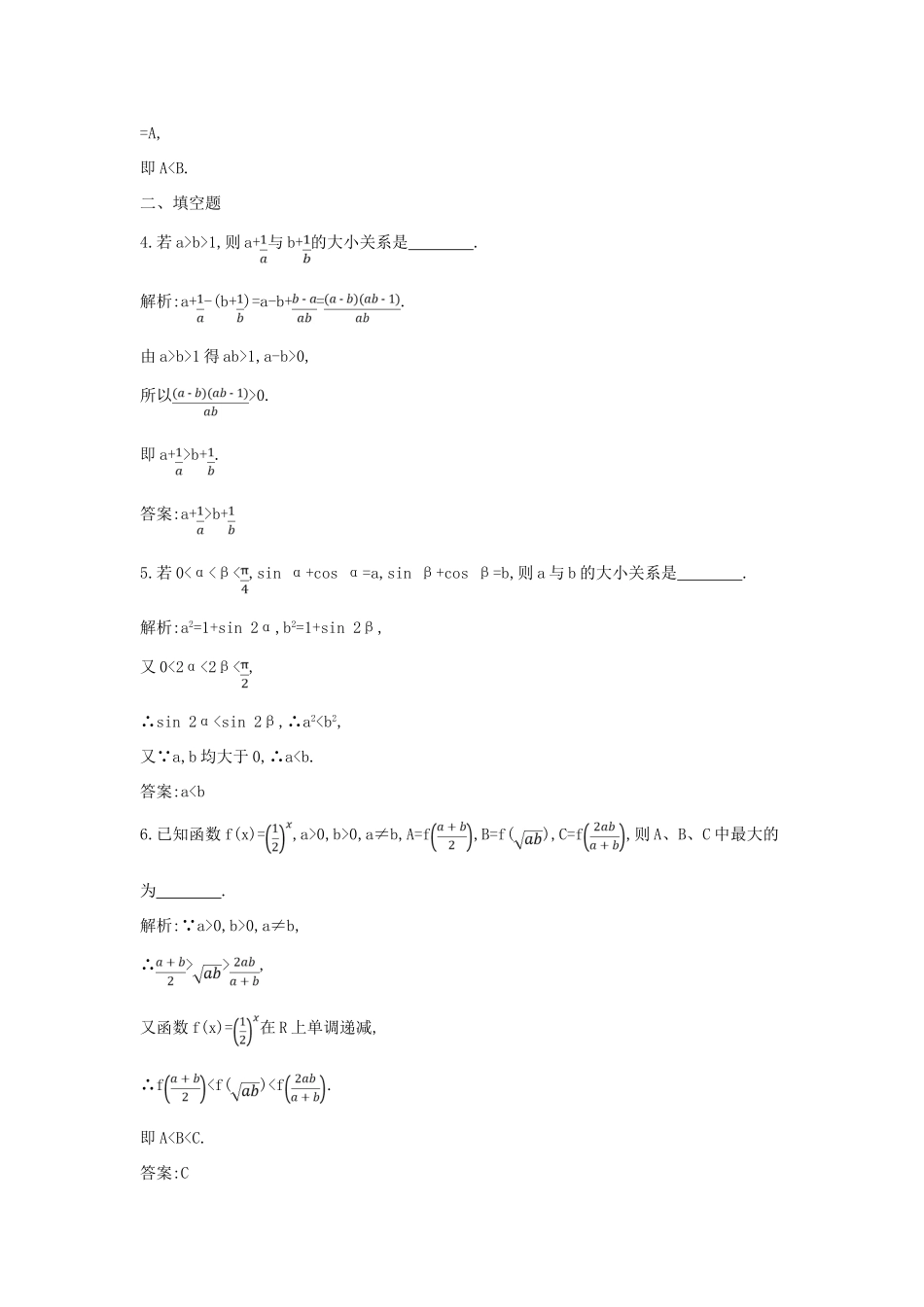（新课标）高三数学一轮复习 第14篇 第2节 证明不等式的基本方法课时训练 理-人教版高三全册数学试题_第2页