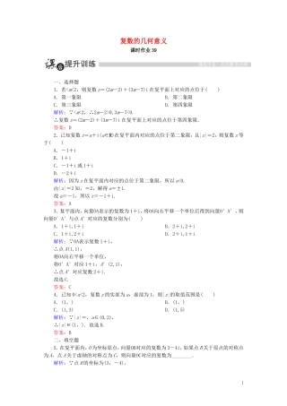 高中数学 第三章 数系的扩充与复数的引入 3.1 数系的扩充和复数的概念 3.1.2 复数的几何意义课时作业（含解析）新人教A版选修1-2-新人教A版高二选修1-2数学试题