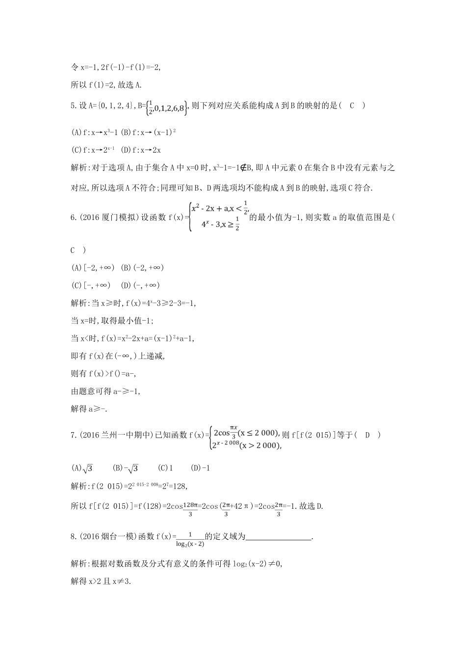 （普通班）高三数学一轮复习 第二篇 函数及其应用 第1节 函数及其表示基础对点练 理-人教版高三全册数学试题_第2页