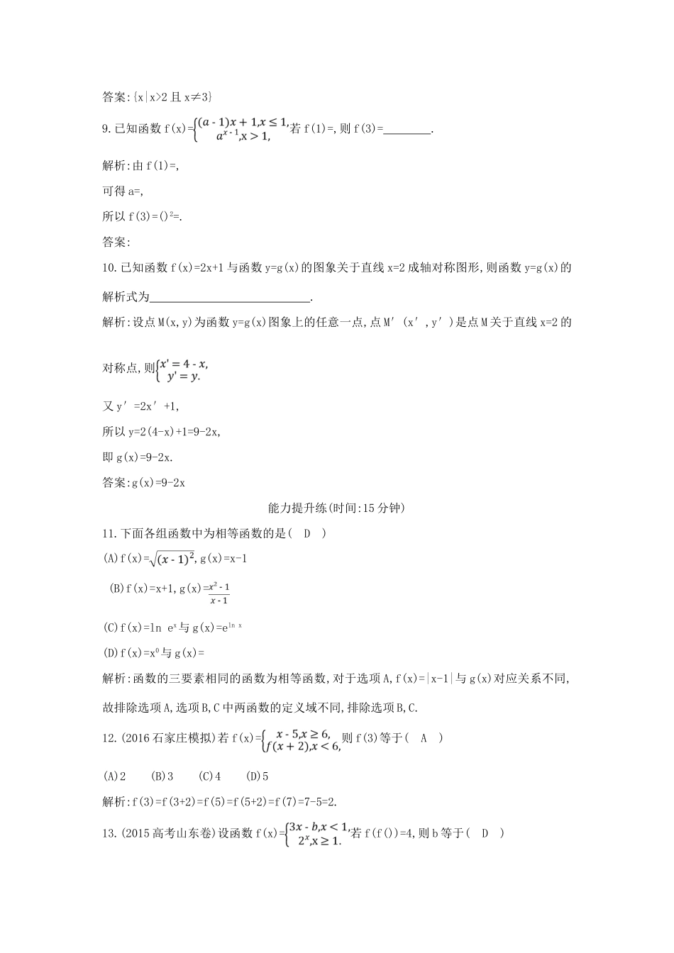 （普通班）高三数学一轮复习 第二篇 函数及其应用 第1节 函数及其表示基础对点练 理-人教版高三全册数学试题_第3页
