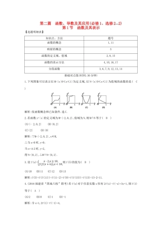 （普通班）高三数学一轮复习 第二篇 函数及其应用 第1节 函数及其表示基础对点练 理-人教版高三全册数学试题