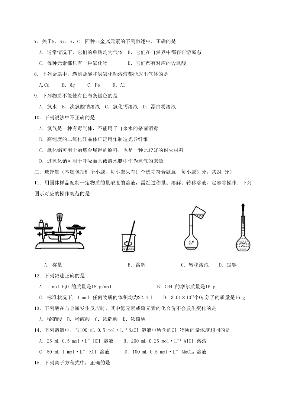 湖南省益阳市高一化学上学期期末考试试题-人教版高一全册化学试题_第2页