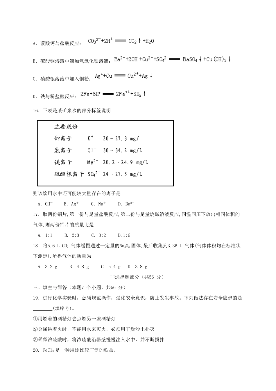 湖南省益阳市高一化学上学期期末考试试题-人教版高一全册化学试题_第3页