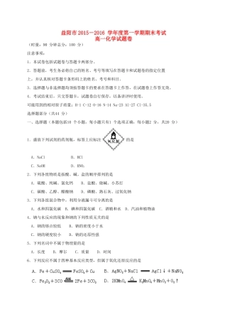 湖南省益阳市高一化学上学期期末考试试题-人教版高一全册化学试题