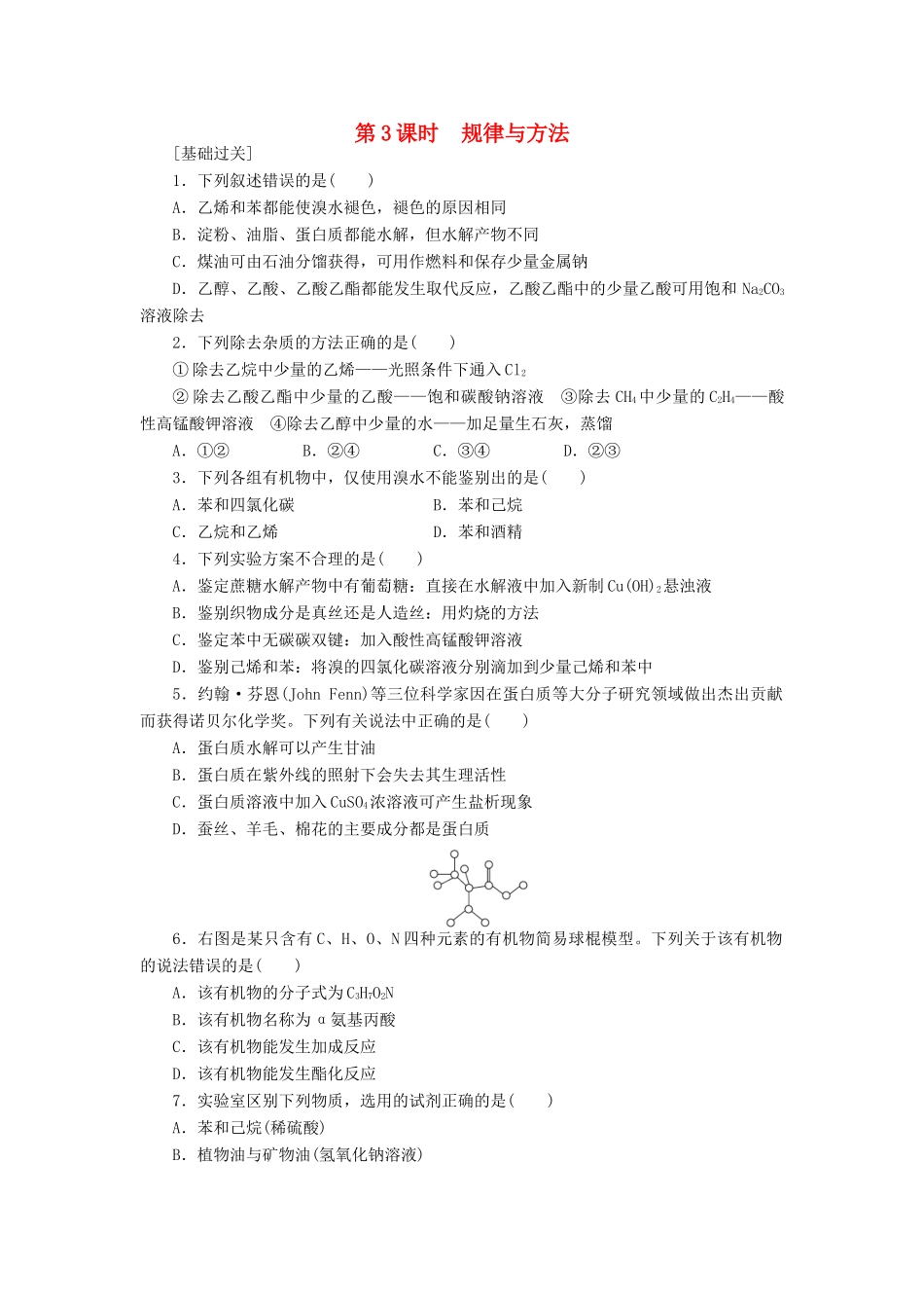 高中化学 3.4.3规律与方法课堂练习 新人教版必修2-新人教版高一必修2化学试题_第1页