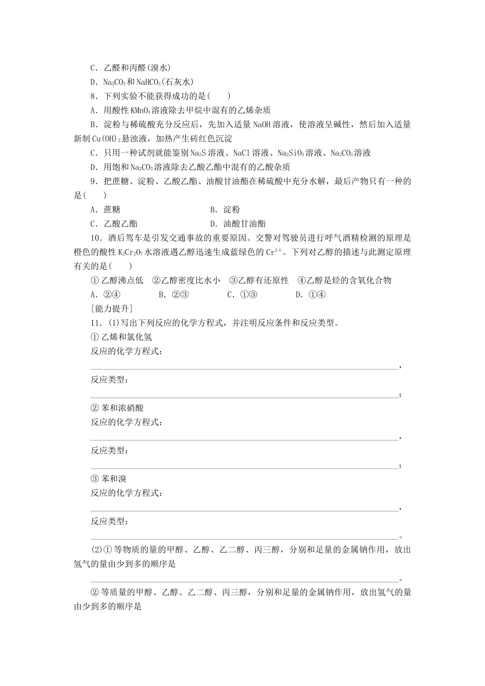 高中化学 3.4.3规律与方法课堂练习 新人教版必修2-新人教版高一必修2化学试题_第2页