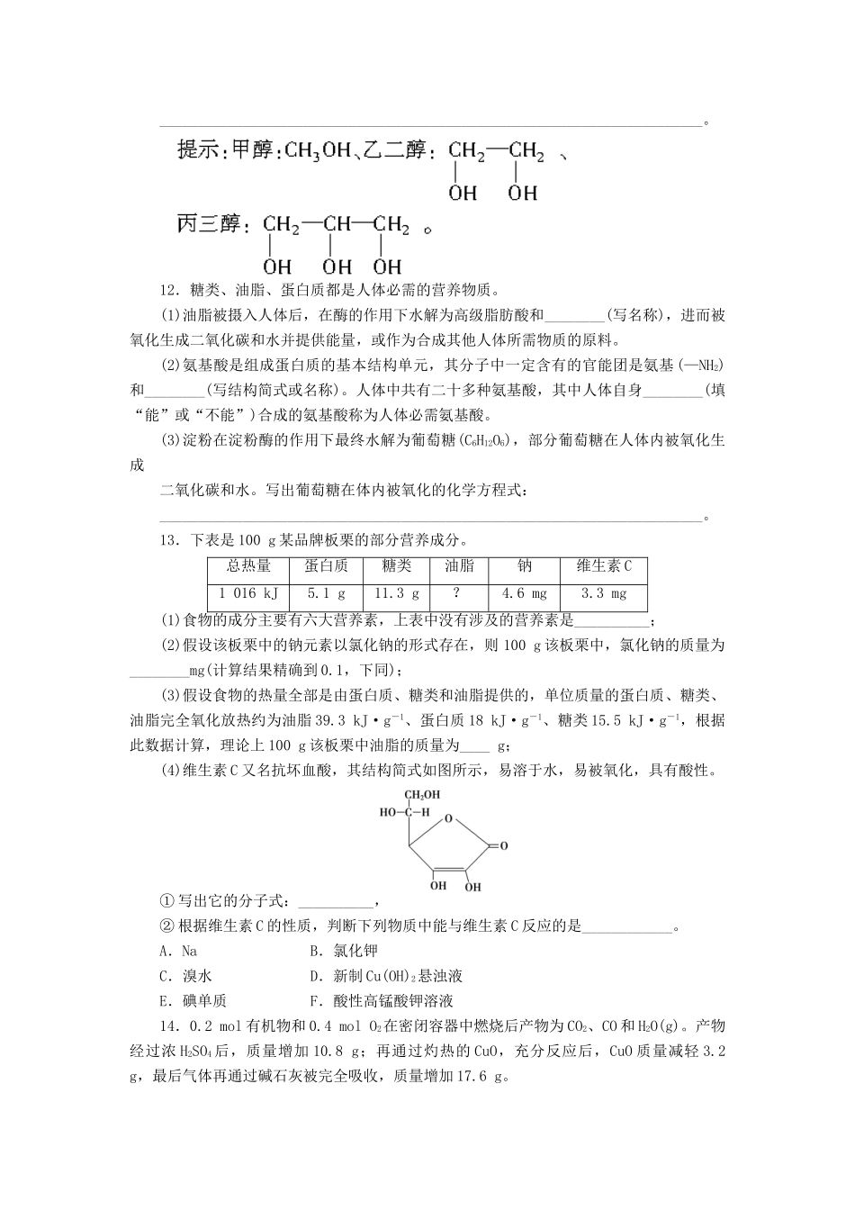 高中化学 3.4.3规律与方法课堂练习 新人教版必修2-新人教版高一必修2化学试题_第3页