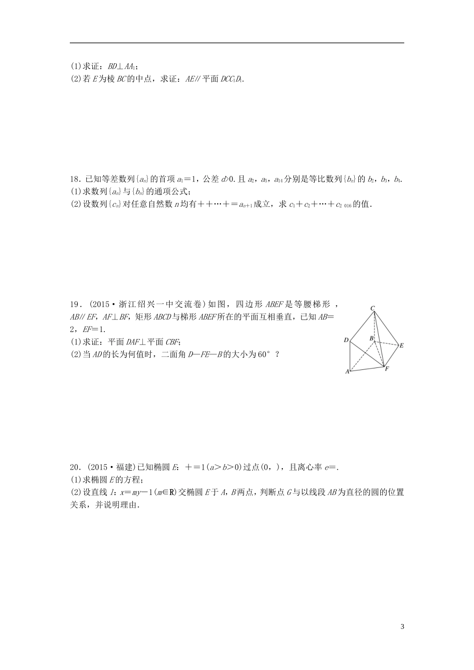 （浙江专用）高考数学 专题八 解析几何 阶段滚动检测4练习-人教版高三全册数学试题_第3页