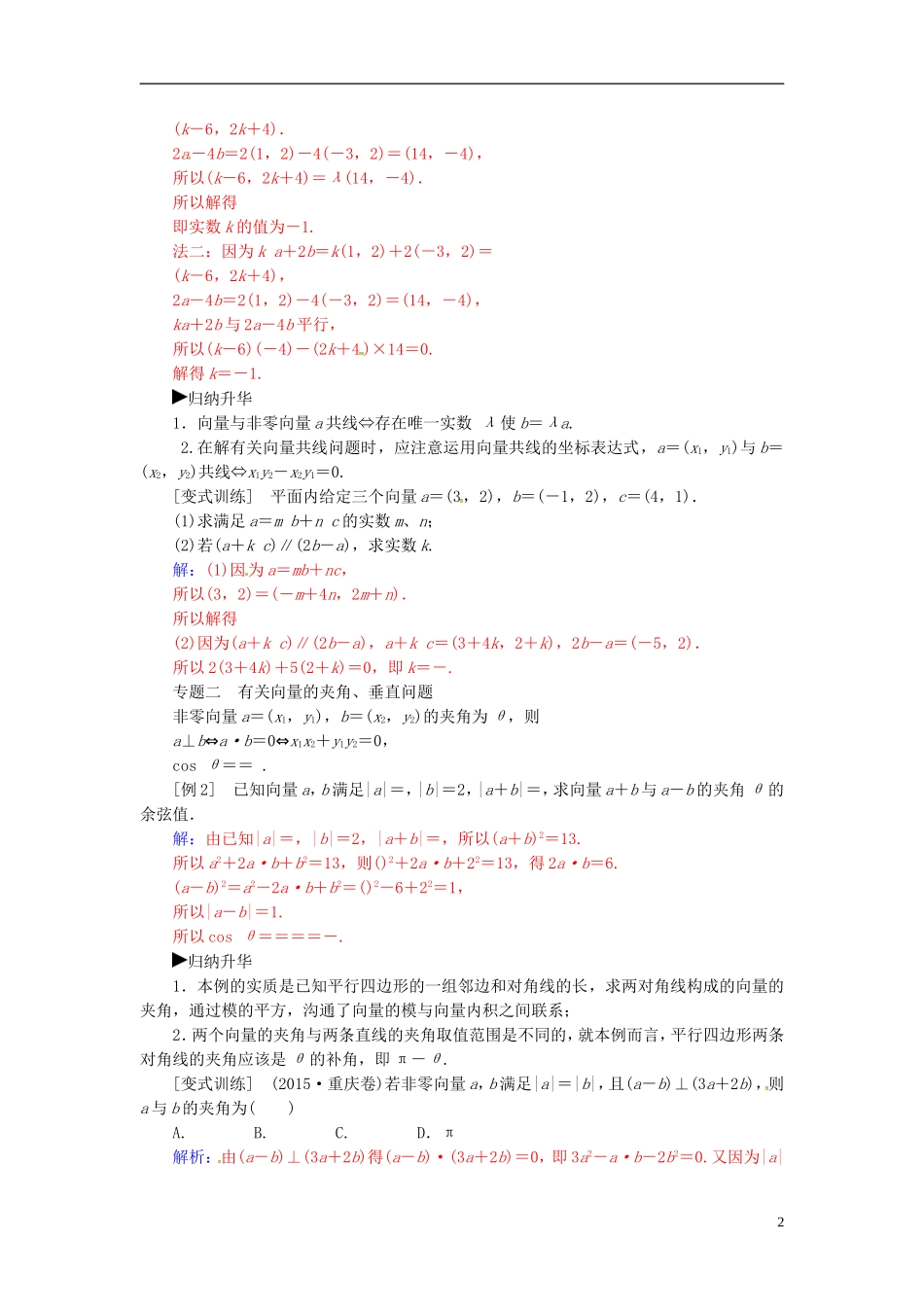 高中数学 第二章 平面向量章末复习课 新人教A版必修4-新人教A版高二必修4数学试题_第2页