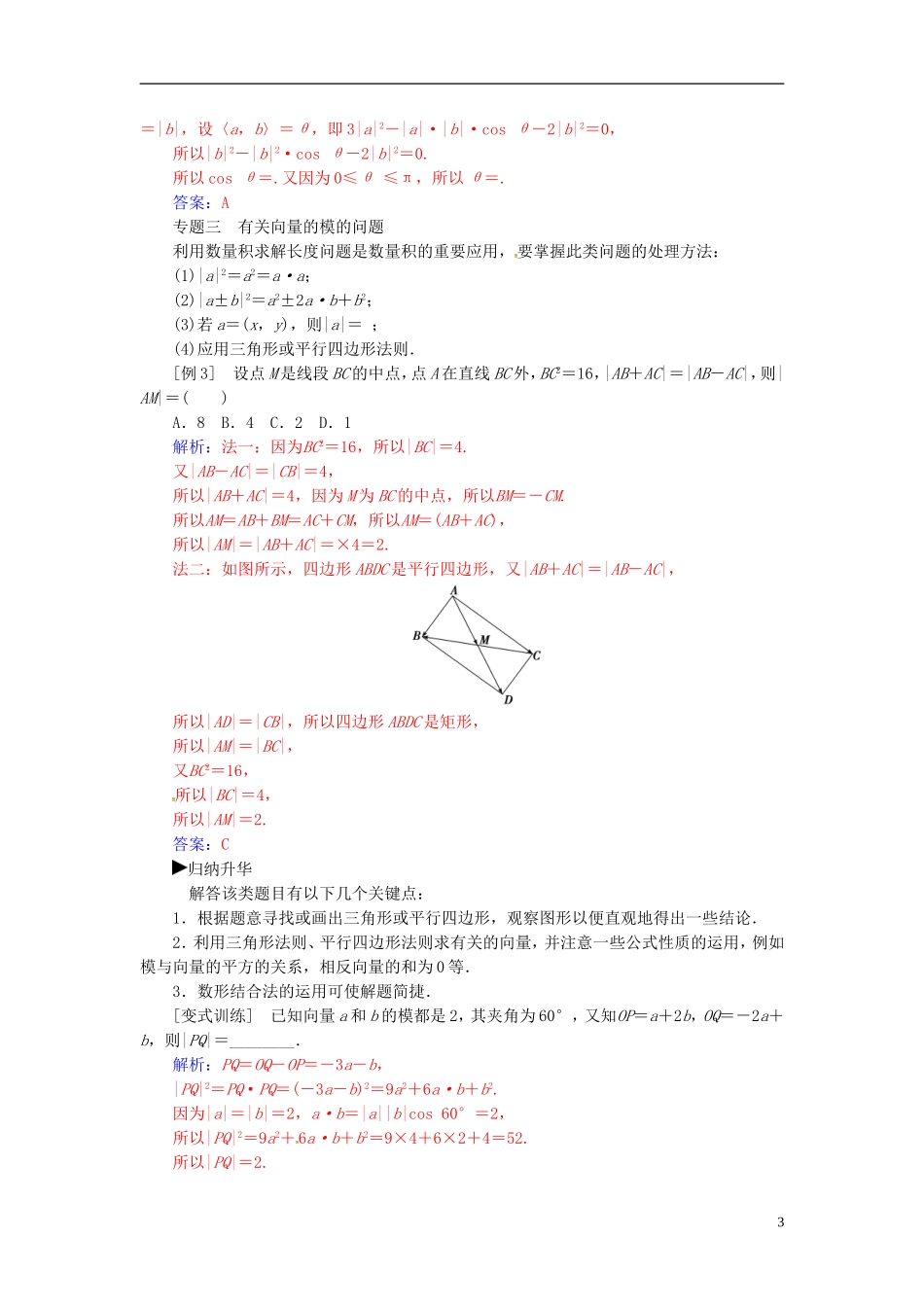 高中数学 第二章 平面向量章末复习课 新人教A版必修4-新人教A版高二必修4数学试题_第3页