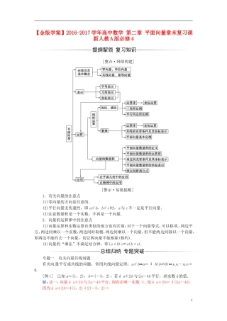 高中数学 第二章 平面向量章末复习课 新人教A版必修4-新人教A版高二必修4数学试题