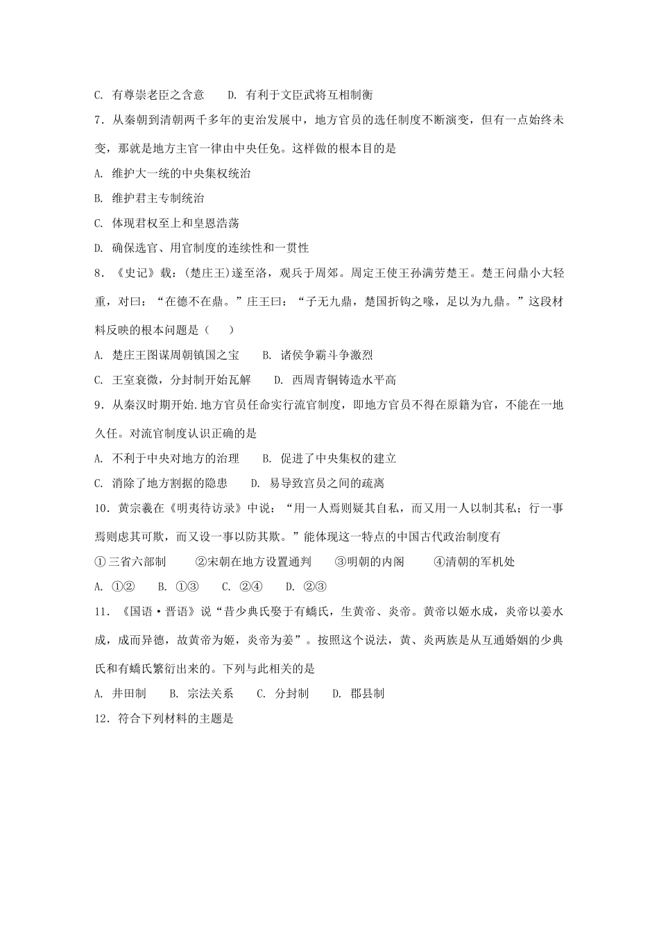 河北省成安县高一历史9月月考试题-人教版高一全册历史试题_第2页