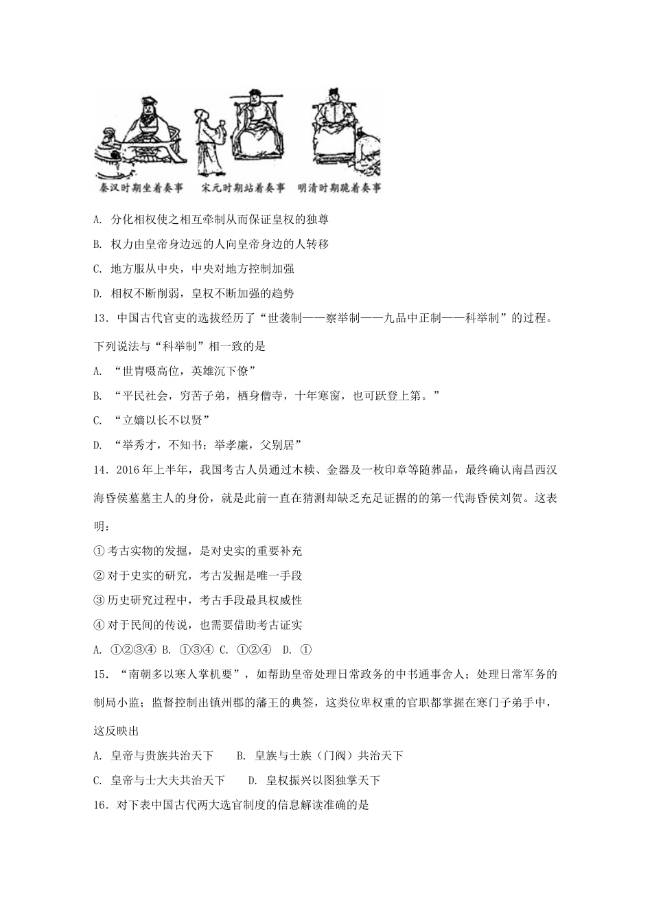 河北省成安县高一历史9月月考试题-人教版高一全册历史试题_第3页