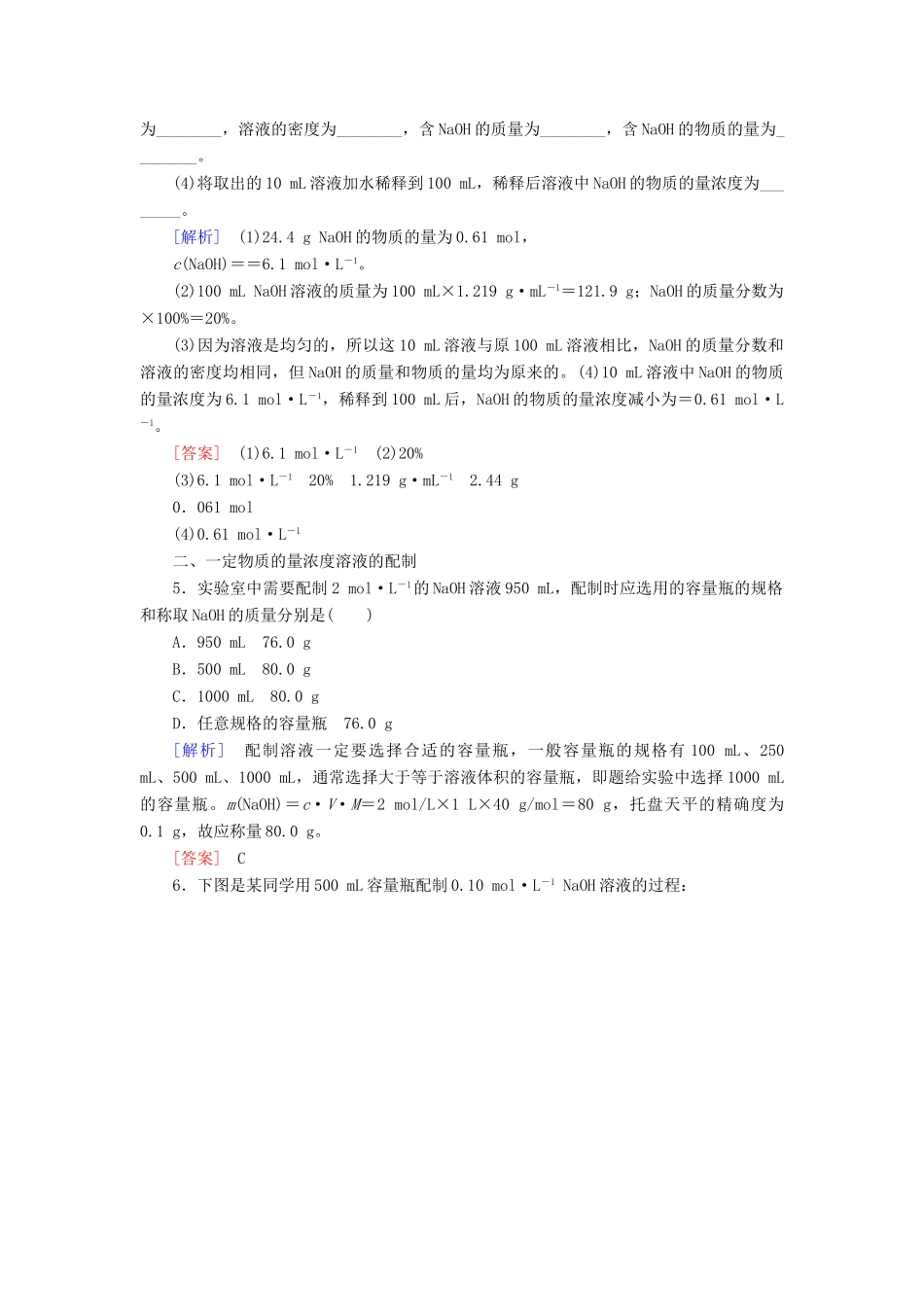高中化学 课后作业13 物质的量浓度 新人教版必修第一册-新人教版高一第一册化学试题_第2页
