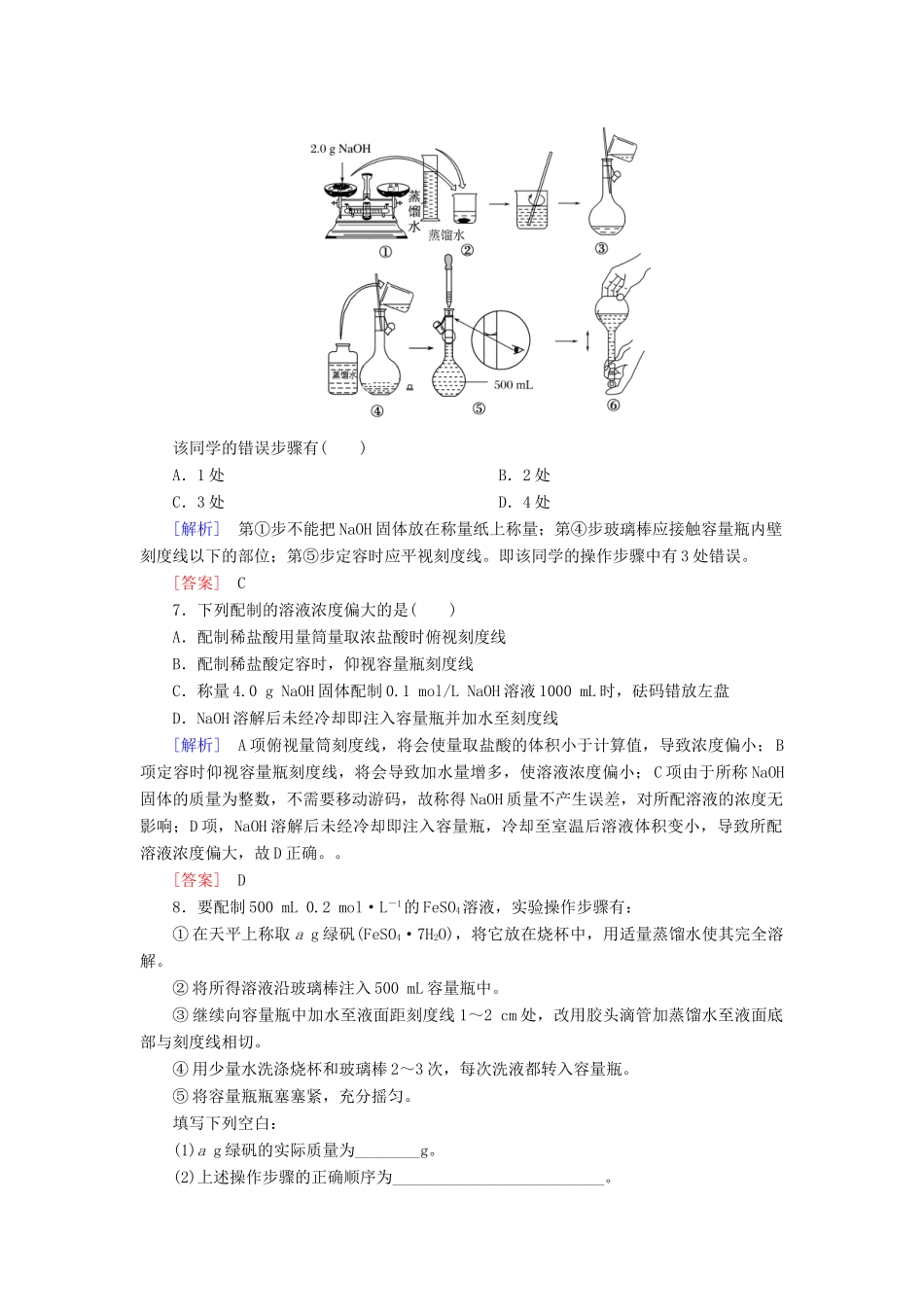 高中化学 课后作业13 物质的量浓度 新人教版必修第一册-新人教版高一第一册化学试题_第3页
