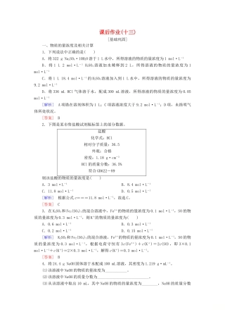 高中化学 课后作业13 物质的量浓度 新人教版必修第一册-新人教版高一第一册化学试题