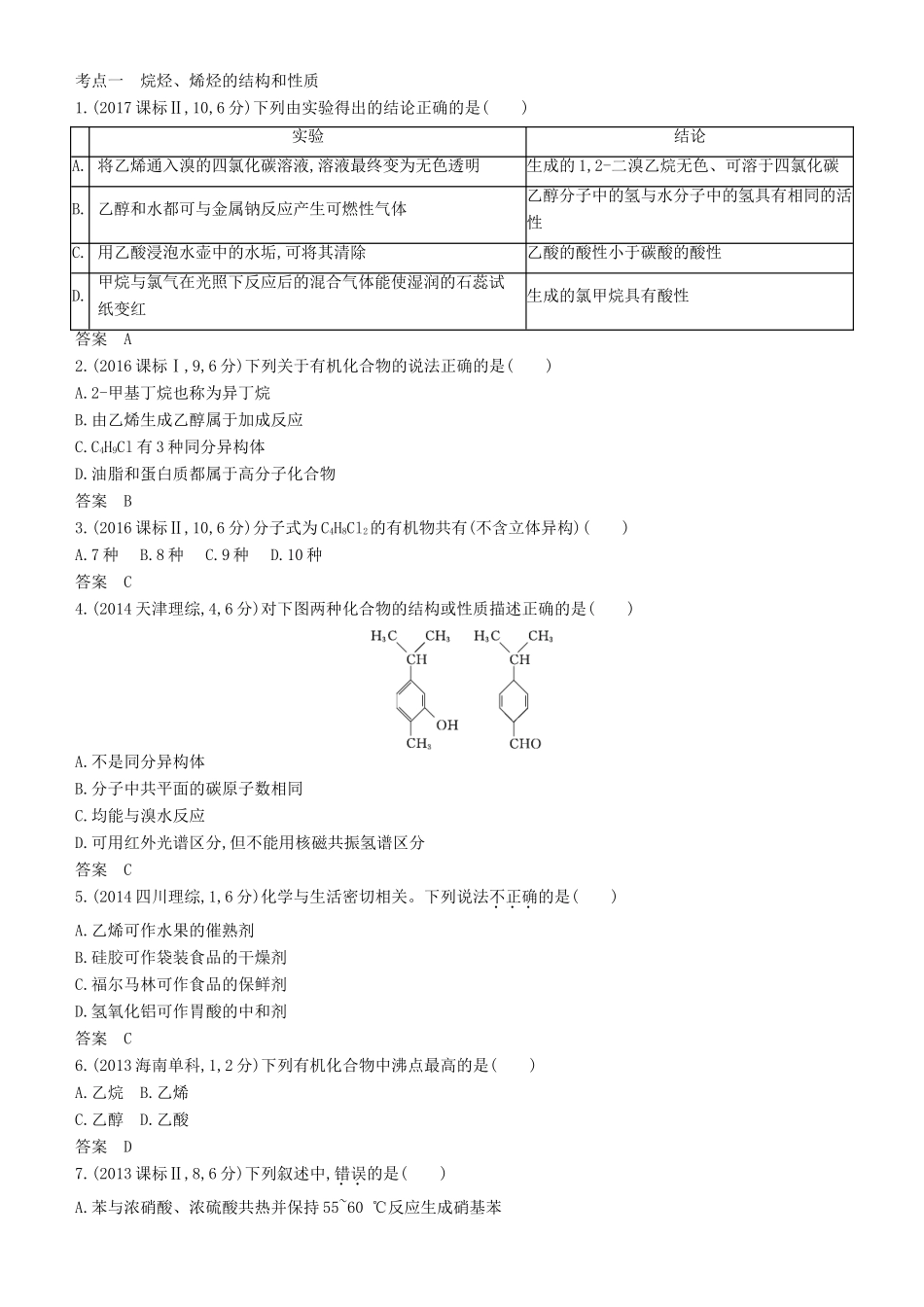 高考化学一轮复习 第19讲 烃讲练结合学案-人教版高三全册化学学案_第2页