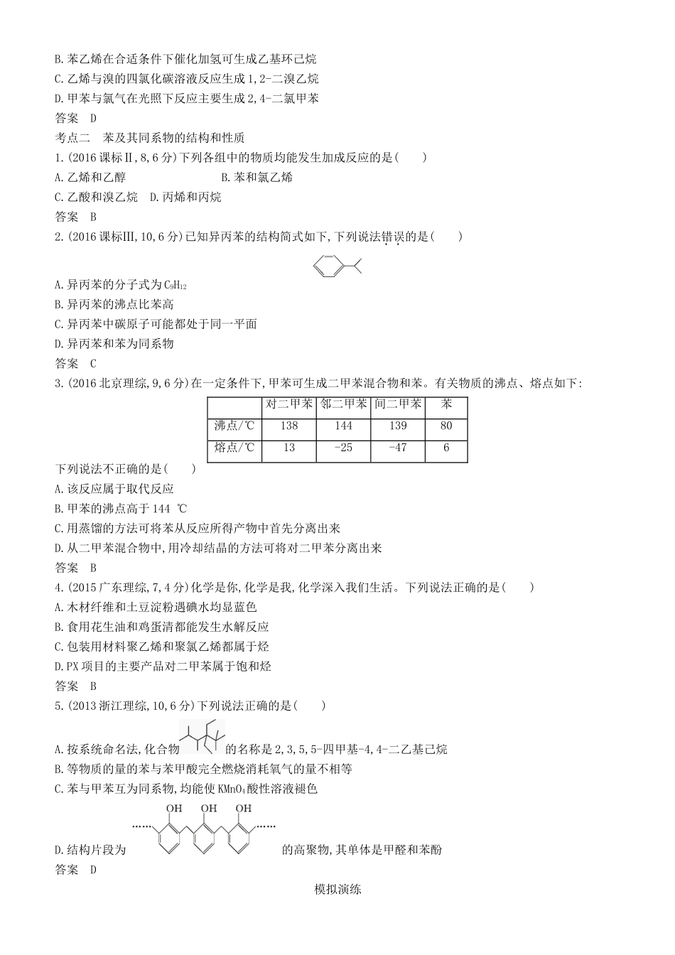 高考化学一轮复习 第19讲 烃讲练结合学案-人教版高三全册化学学案_第3页