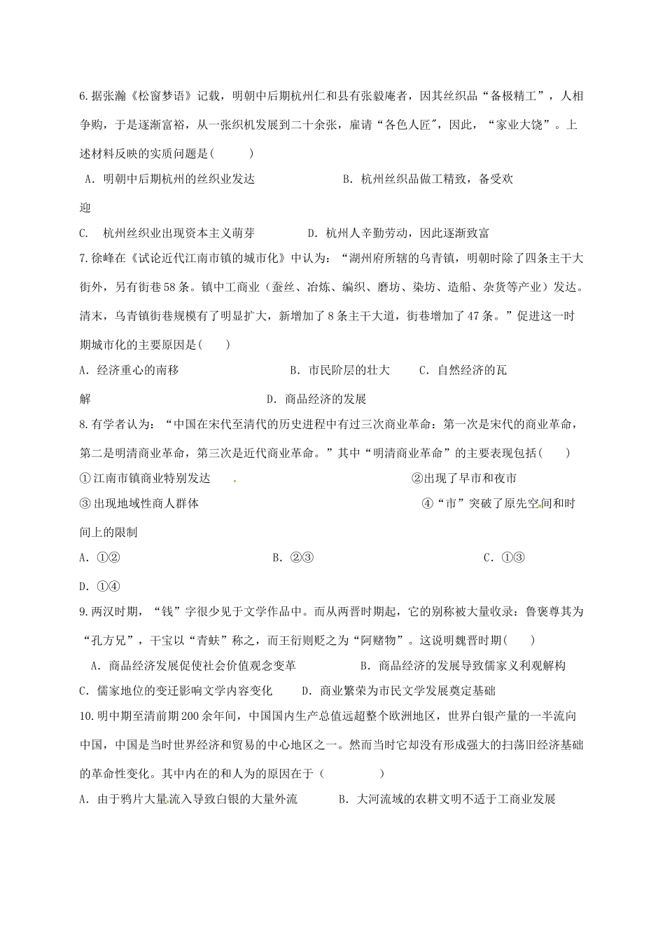 广西南宁市宾阳县高一历史下学期第一次月考试题-人教版高一全册历史试题_第2页