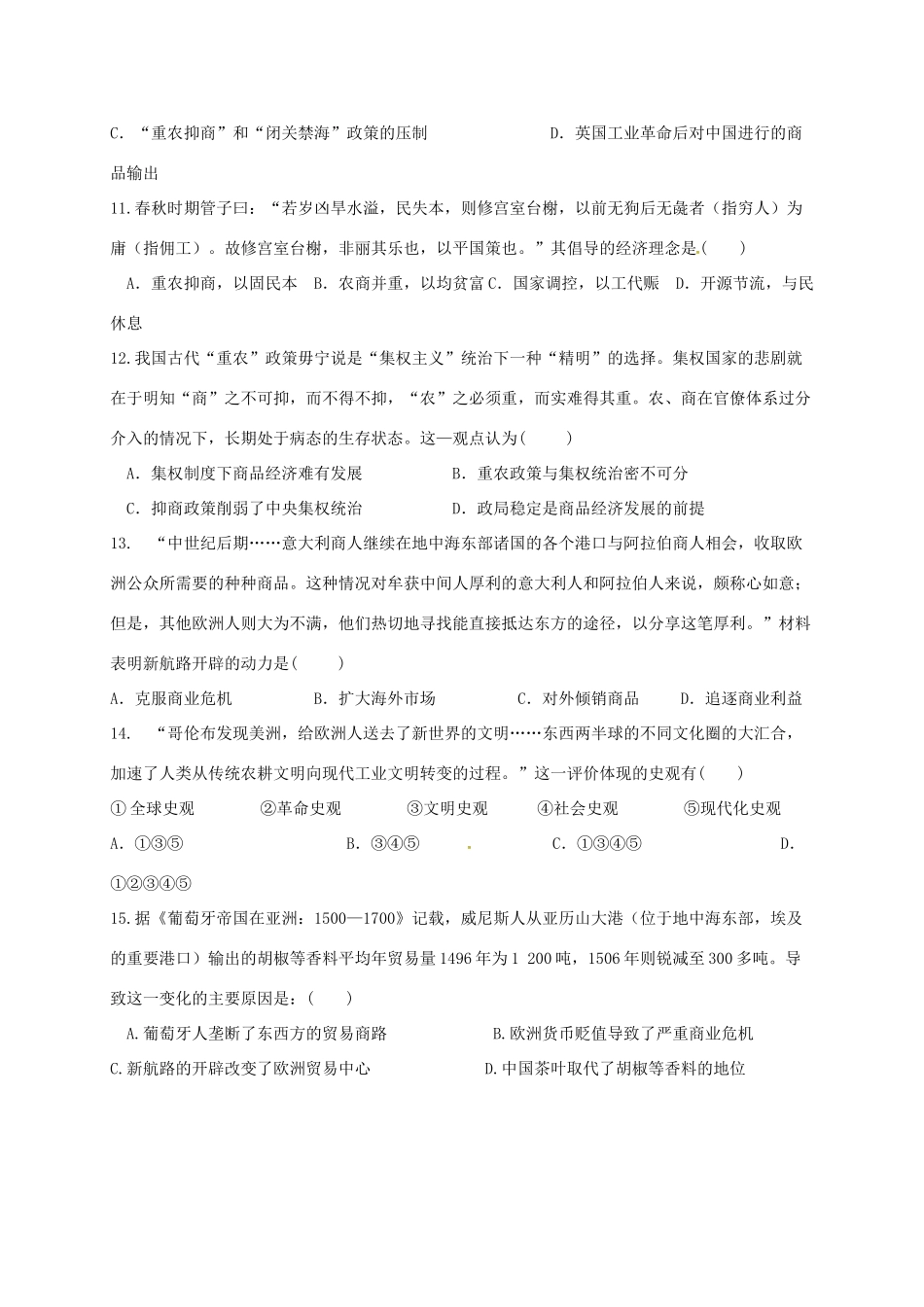 广西南宁市宾阳县高一历史下学期第一次月考试题-人教版高一全册历史试题_第3页