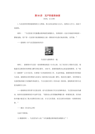 （江苏专版）高考历史总复习 第56讲 无产阶级革命家课时作业-人教版高三全册历史试题