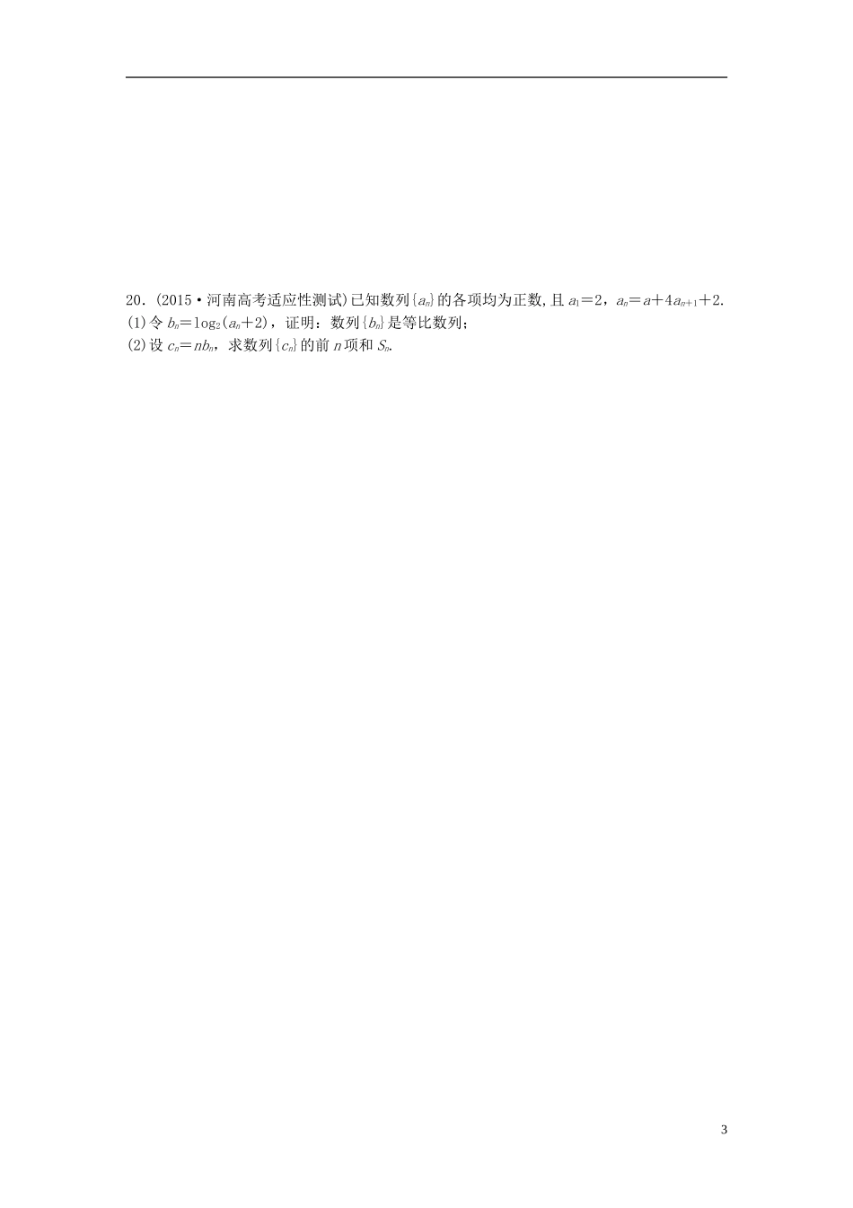 （浙江专用）高考数学 专题六 不等式 阶段滚动检测3练习-人教版高三全册数学试题_第3页