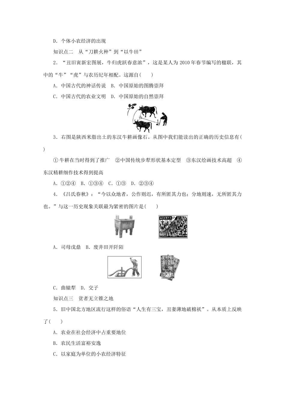 高中历史 专题一 古代中国经济的基本结构与特点课时作业1 人民版必修2-人民版高一必修2历史试题_第3页