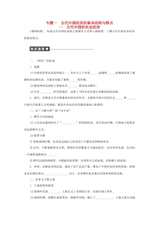 高中历史 专题一 古代中国经济的基本结构与特点课时作业1 人民版必修2-人民版高一必修2历史试题