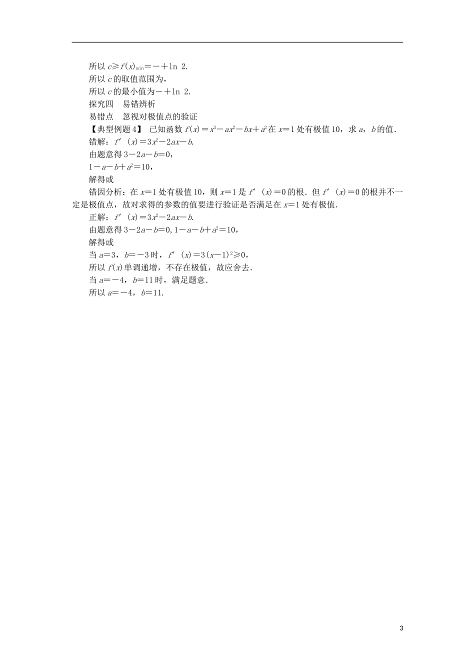 高中数学 第三章 导数及其应用 3.3 导数的应用 3.3.2 利用导数研究函数的极值课堂探究 新人教B版选修1-1-新人教B版高二选修1-1数学试题_第3页