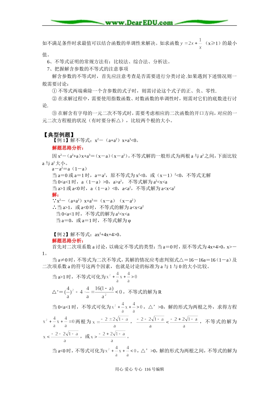 高二数学不等式 知识精讲 苏教版_第3页