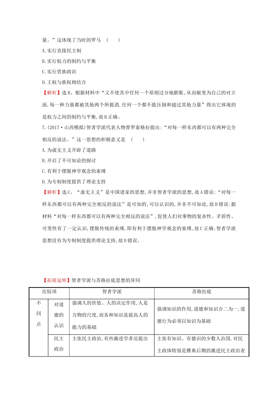 高考历史一轮复习 高频考点专攻练（五）古代西方文明兴起——古代希腊罗马 人民版-人民版高三全册历史试题_第3页