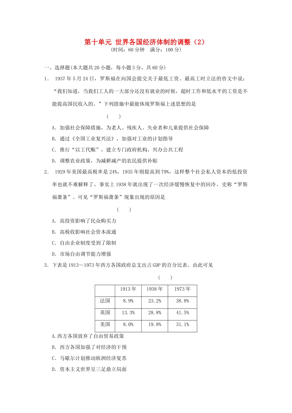 （新课标）高考历史总复习 第十单元 世界资本主义经济政策的调整和苏联的社会主义建设（2）-人教版高三全册历史试题_第1页