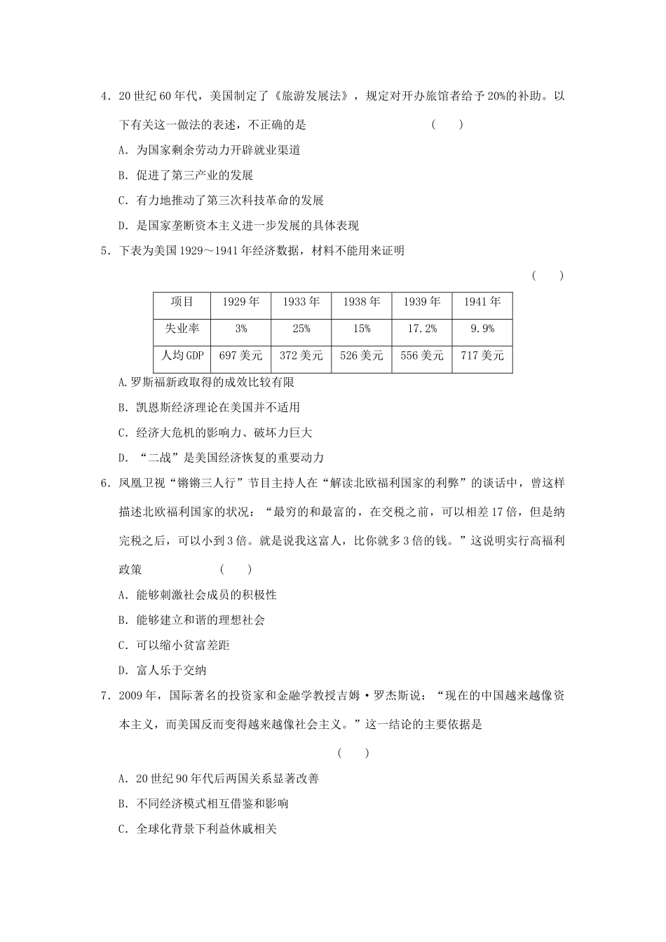 （新课标）高考历史总复习 第十单元 世界资本主义经济政策的调整和苏联的社会主义建设（2）-人教版高三全册历史试题_第2页