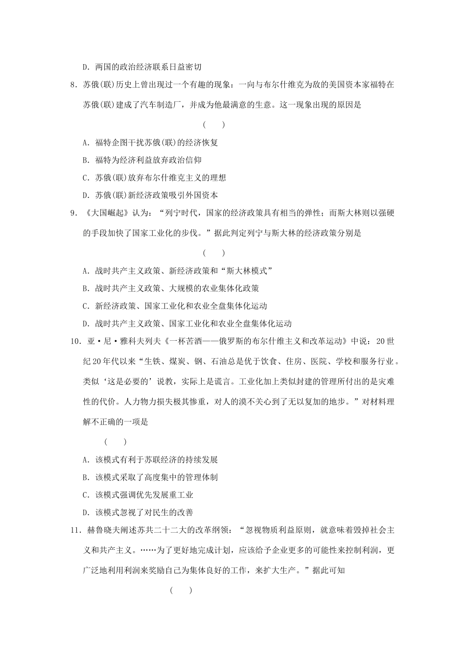 （新课标）高考历史总复习 第十单元 世界资本主义经济政策的调整和苏联的社会主义建设（2）-人教版高三全册历史试题_第3页