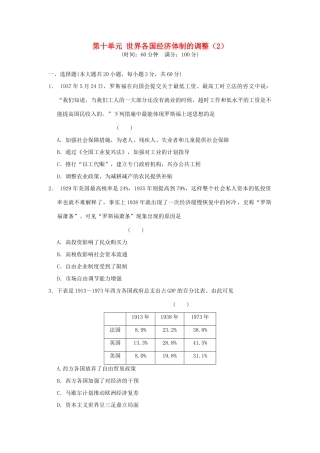 （新课标）高考历史总复习 第十单元 世界资本主义经济政策的调整和苏联的社会主义建设（2）-人教版高三全册历史试题