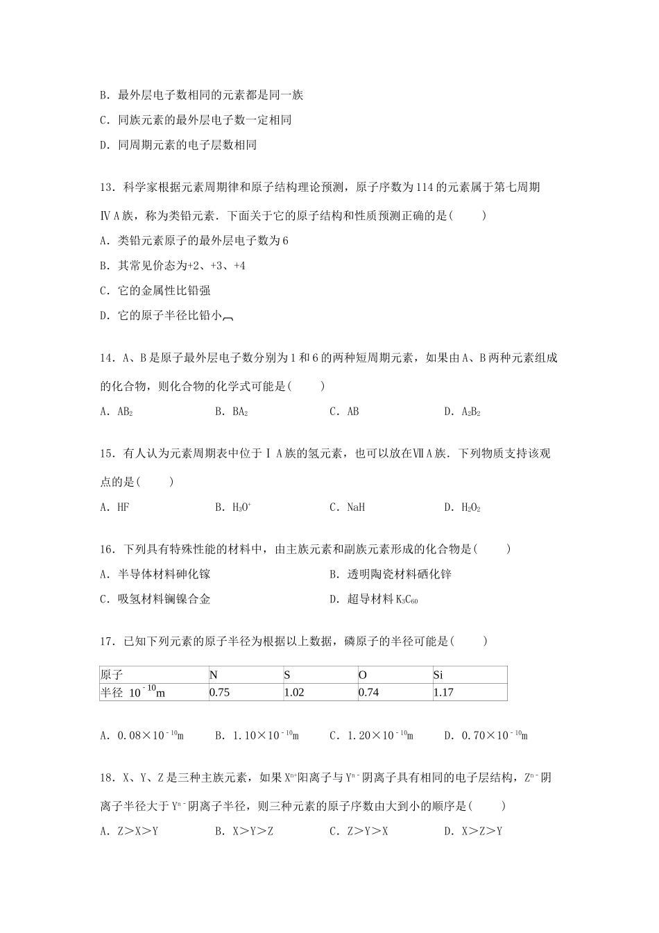山东省菏泽市巨野一中高一化学下学期4月段考试卷（含解析）-人教版高一全册化学试题_第3页
