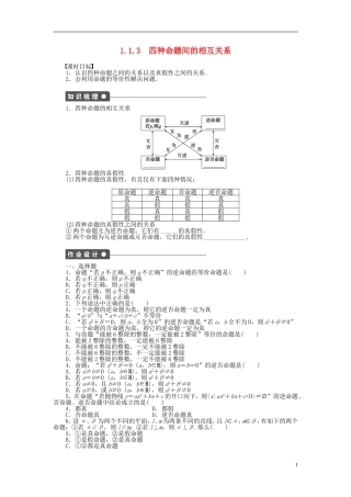高中数学 第1章 常用逻辑用语 1.1.3 四种命题间的相互关系课时作业 新人教A版选修1-1-新人教A版高二选修1-1数学试题