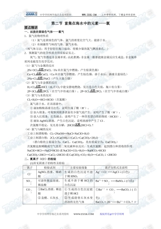 新课标人教版必修1第四章第二节  富集在海水的元素——氯