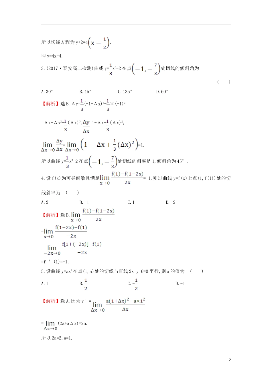 高中数学 第三章 导数及其应用 3.1.3 导数的几何意义课后提升训练（含解析）新人教A版选修1-1-新人教A版高二选修1-1数学试题_第2页