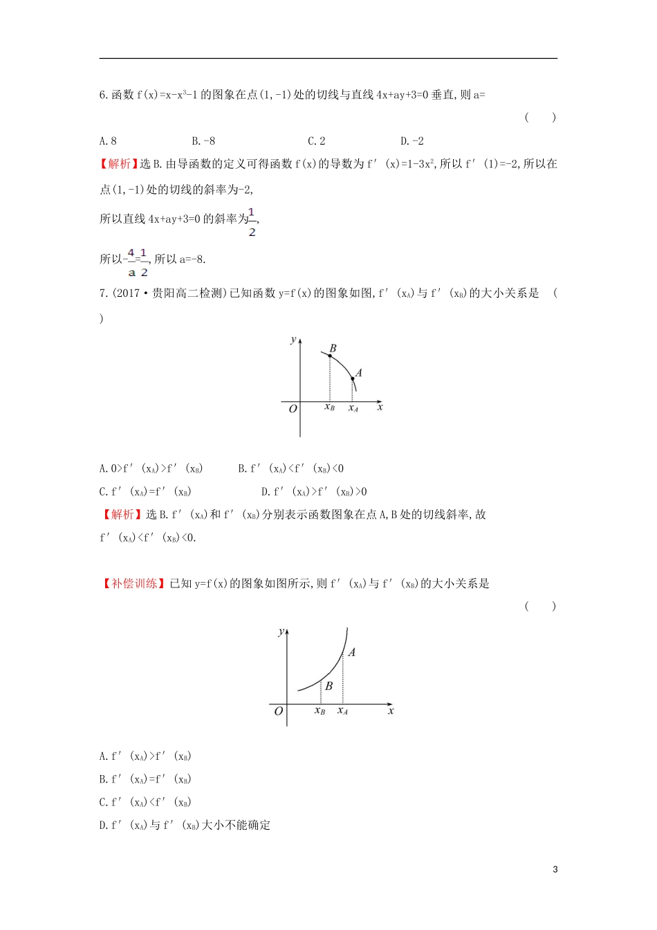 高中数学 第三章 导数及其应用 3.1.3 导数的几何意义课后提升训练（含解析）新人教A版选修1-1-新人教A版高二选修1-1数学试题_第3页