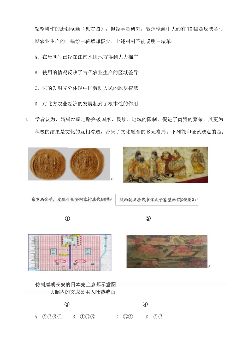 山西省平遥二中高一历史上学期周练试题（二）-人教版高一全册历史试题_第2页